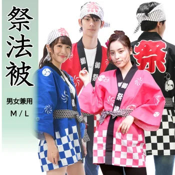 Японский традиционный праздничный комплект одежды для мужчин и женщин кардиган ежегодная встреча фестиваль праздничная куртка лето