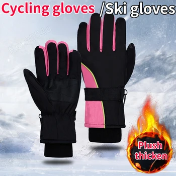 Лыжные перчатки женские для сохранения тепла зимой для занятий спортом на открытом воздухе велосипедные мотоциклетные перчатки мужские для добавления плюша толстые ветрозащитные зимой